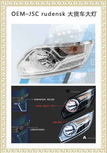 OEM – JSC rudensk truck headlight